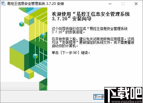 易控王信息安全管理系统 v3.7.20 官方版 全面保障企业网络与信息安全