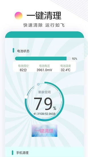 手机极速内存清理APP免费下载 安卓v1.6版测评与信息安全警示